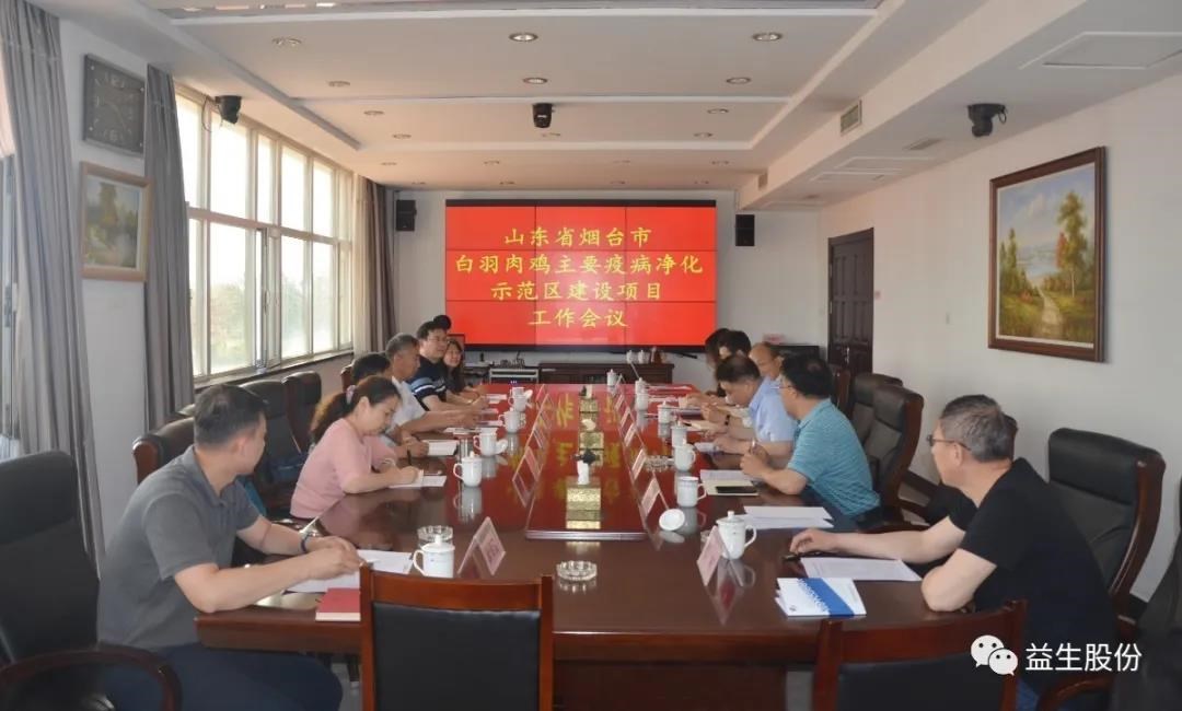 【新闻】山东省畜牧兽医局、山东农业大学、乌兰察布市农业村落局和全发国际股份 结合召开乌兰察布市白羽肉鸡重要疫病净化示范区项目建设工作会议