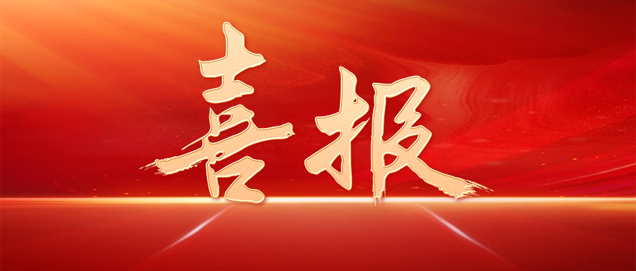 【喜讯】“全发国际817”幼型白羽肉鸡配套系获得国度畜禽新种类（配套系）证书